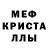 МЕФ mephedrone Valentina Listratenko