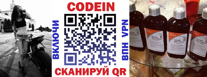 Купить  Лаишево  Кодеин напиток Lean (лин) 